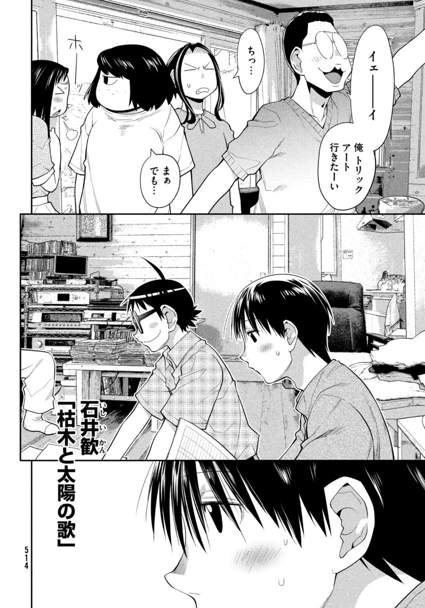 はしっこアンサンブル 端本工業高校合唱部 第31話 - Page 6