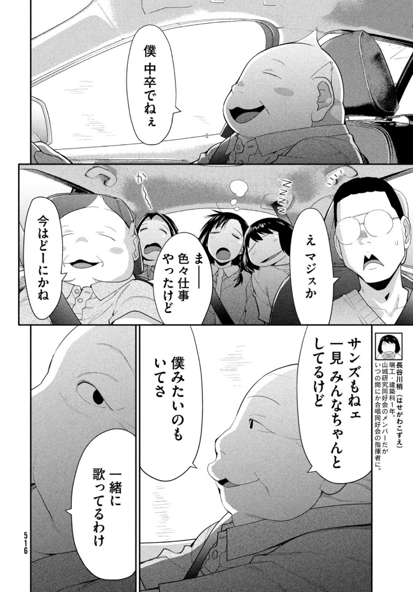 はしっこアンサンブル 端本工業高校合唱部 第31話 - Page 8