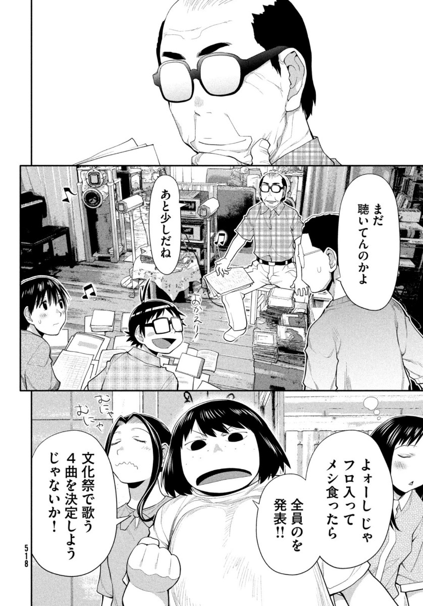 はしっこアンサンブル 端本工業高校合唱部 第31話 - Page 10