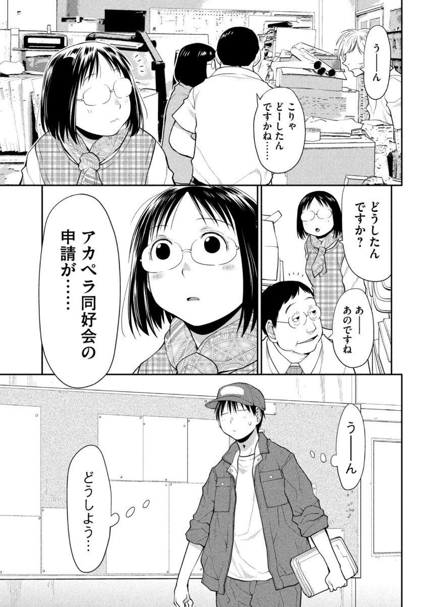 はしっこアンサンブル 端本工業高校合唱部 第32話 - Page 13