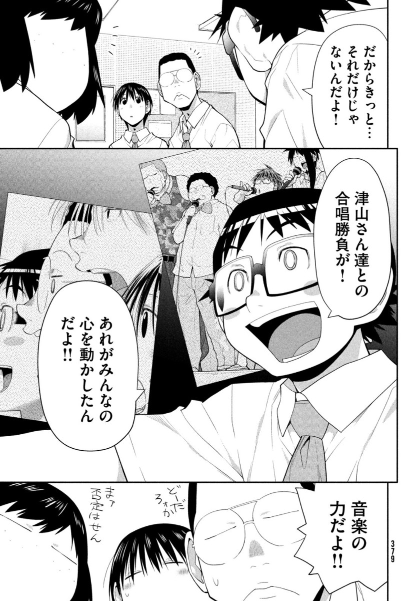 はしっこアンサンブル 端本工業高校合唱部 第32話 - Page 19