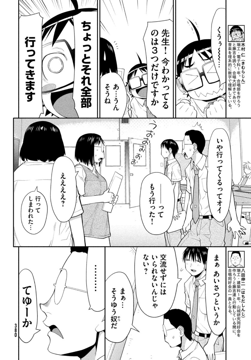 はしっこアンサンブル 端本工業高校合唱部 第32話 - Page 20