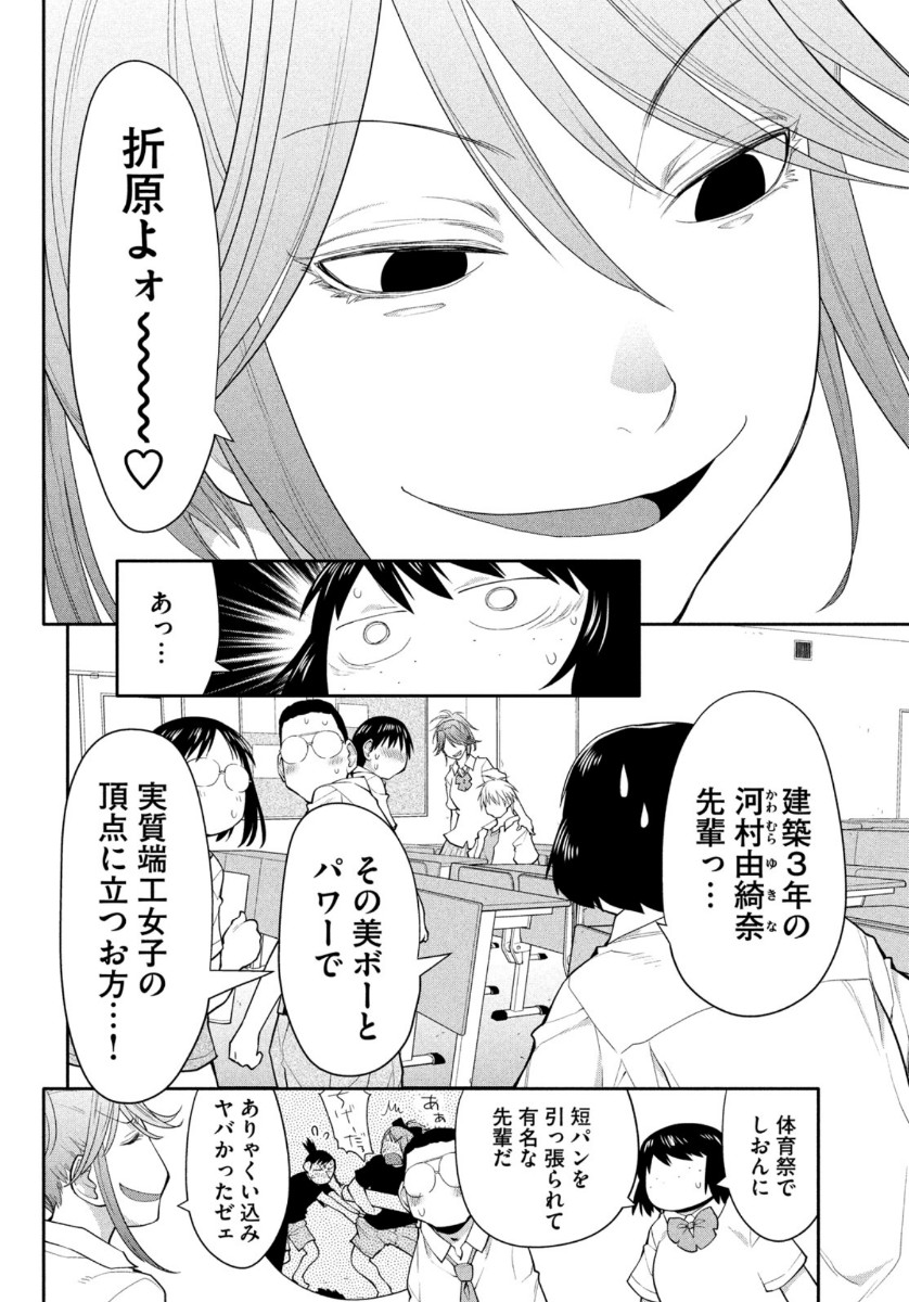 はしっこアンサンブル 端本工業高校合唱部 第32話 - Page 24