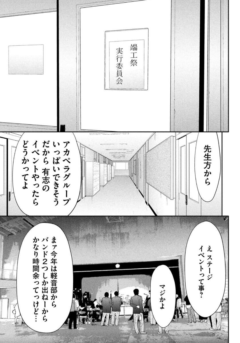 はしっこアンサンブル 端本工業高校合唱部 第32話 - Page 29