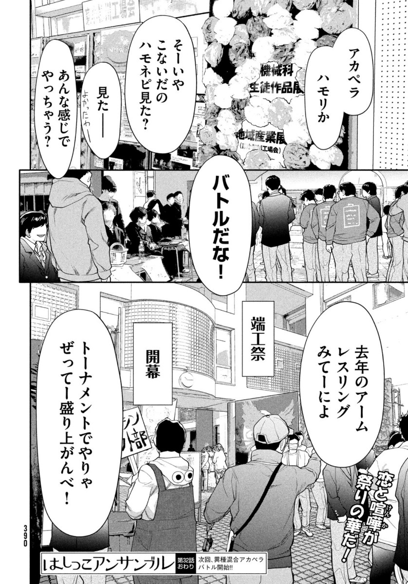 はしっこアンサンブル 端本工業高校合唱部 第32話 - Page 30