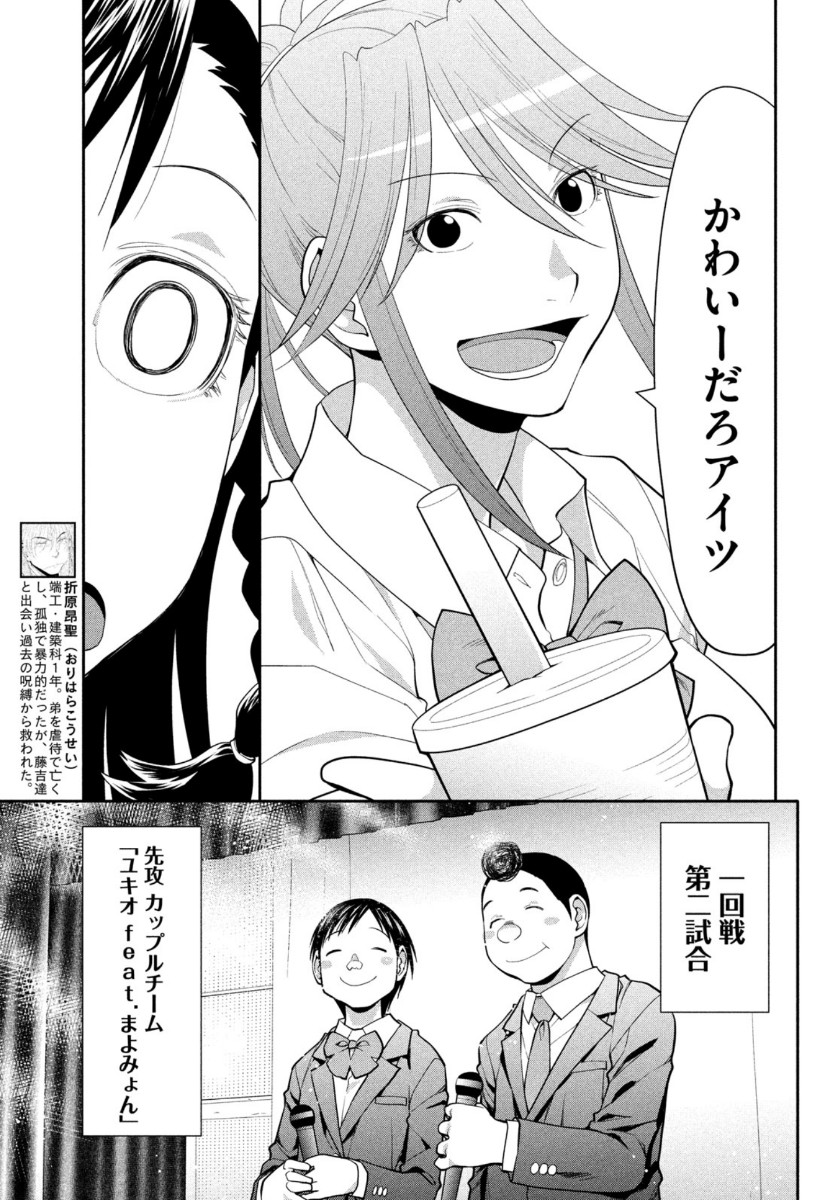 はしっこアンサンブル 端本工業高校合唱部 第33話 - Page 11