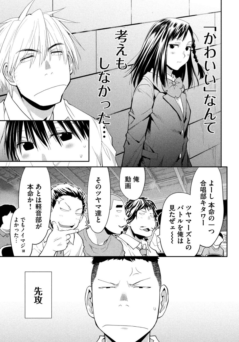 はしっこアンサンブル 端本工業高校合唱部 第33話 - Page 19