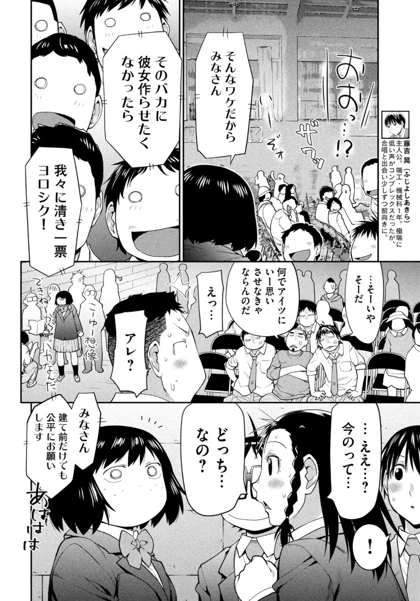 はしっこアンサンブル 端本工業高校合唱部 第33話 - Page 22