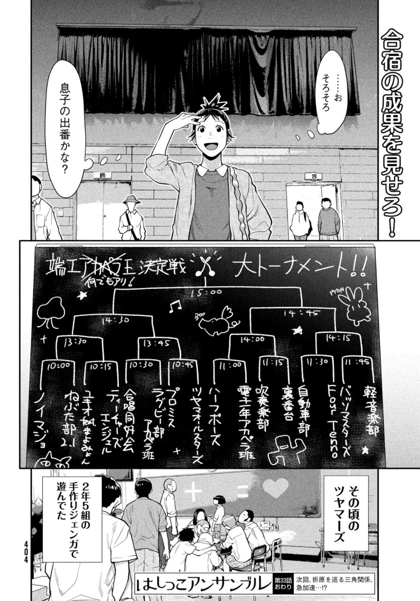 はしっこアンサンブル 端本工業高校合唱部 第33話 - Page 28