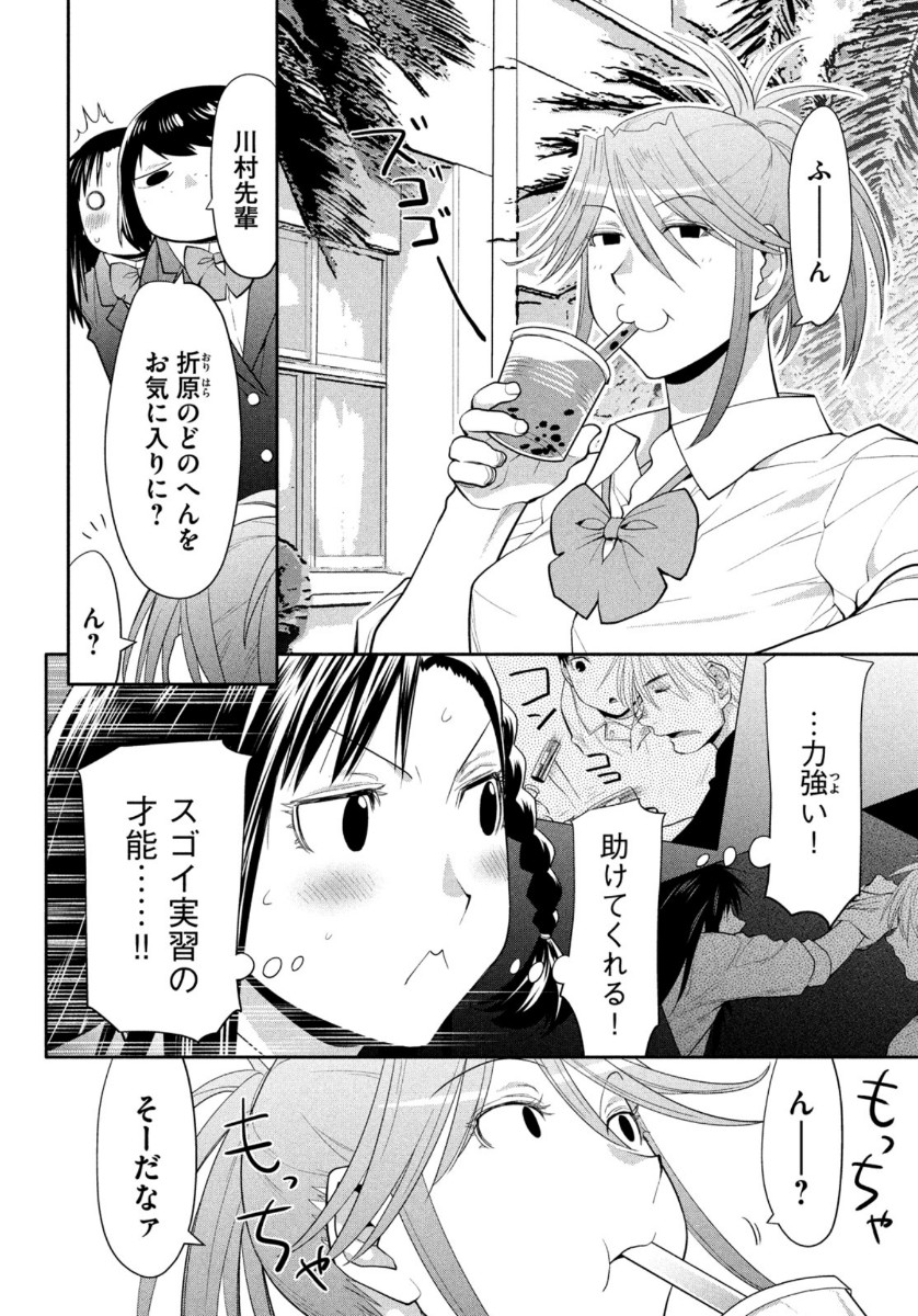 はしっこアンサンブル 端本工業高校合唱部 第33話 - Page 10