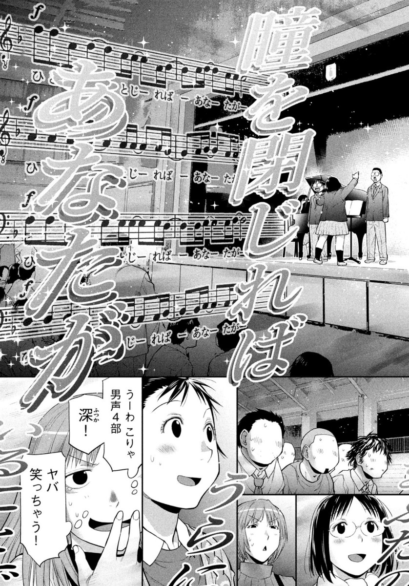 はしっこアンサンブル 端本工業高校合唱部 第34話 - Page 11