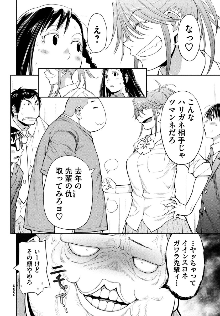 はしっこアンサンブル 端本工業高校合唱部 第34話 - Page 20