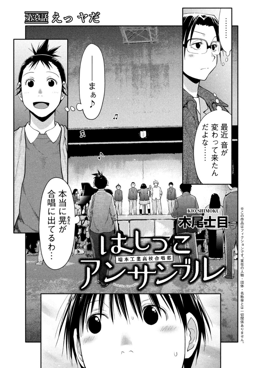 はしっこアンサンブル 端本工業高校合唱部 第34話 - Page 3