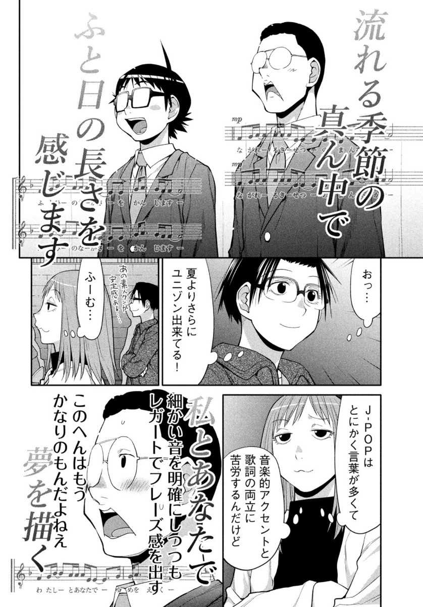 はしっこアンサンブル 端本工業高校合唱部 第34話 - Page 4