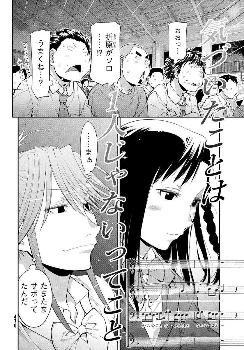 はしっこアンサンブル 端本工業高校合唱部 第34話 - Page 8