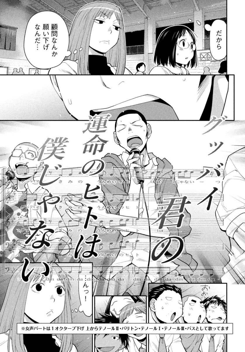 はしっこアンサンブル 端本工業高校合唱部 第35話 - Page 11