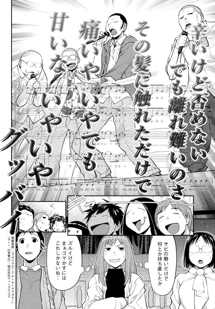 はしっこアンサンブル 端本工業高校合唱部 第35話 - Page 12