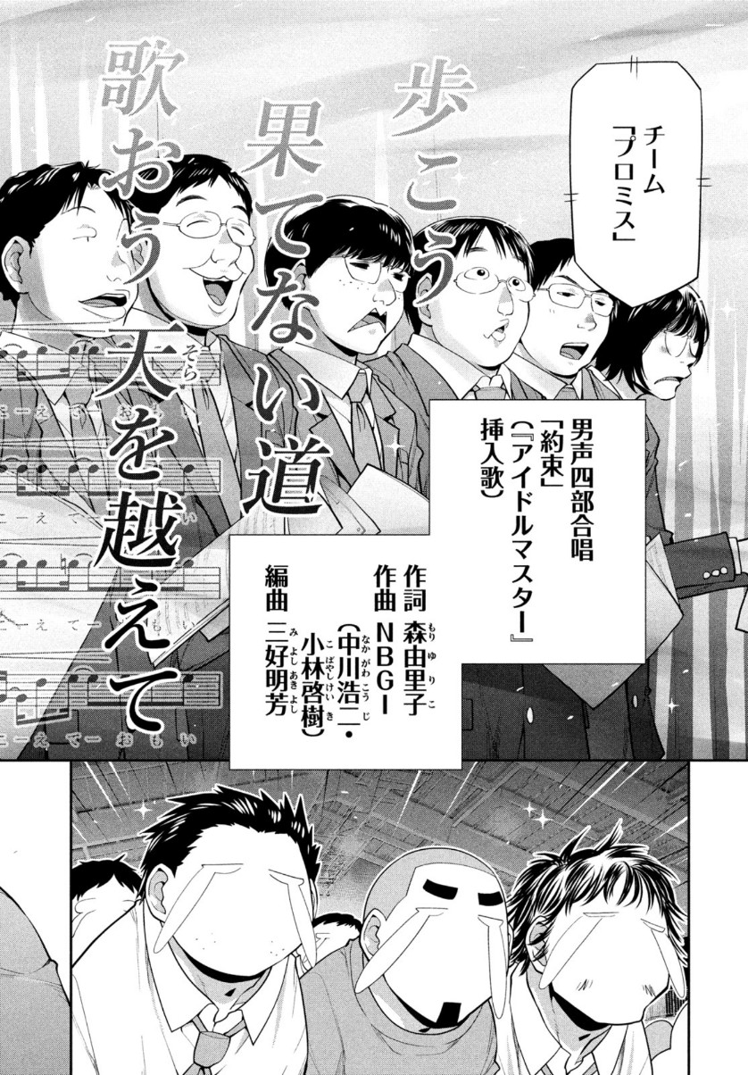 はしっこアンサンブル 端本工業高校合唱部 第35話 - Page 14