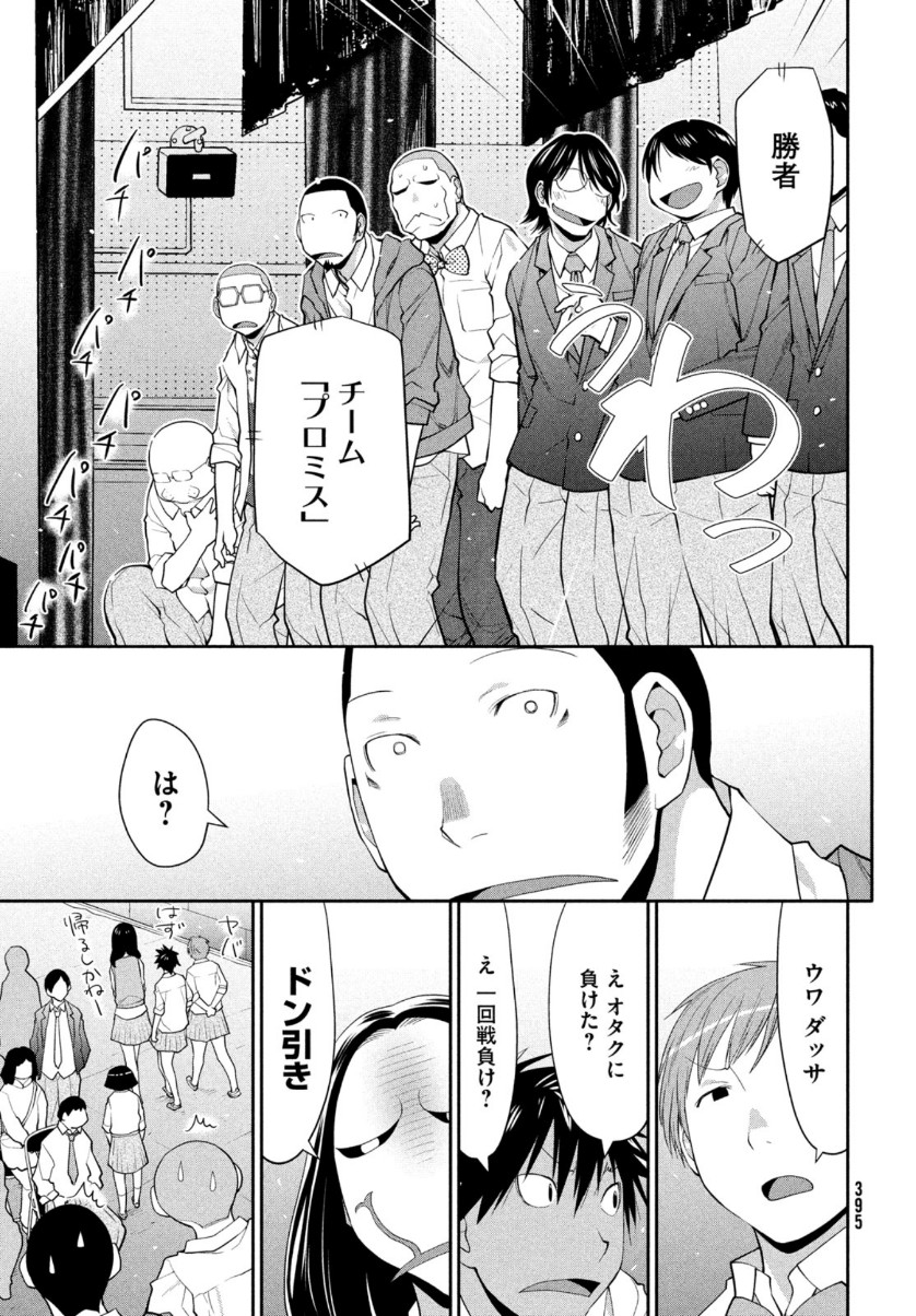 はしっこアンサンブル 端本工業高校合唱部 第35話 - Page 17