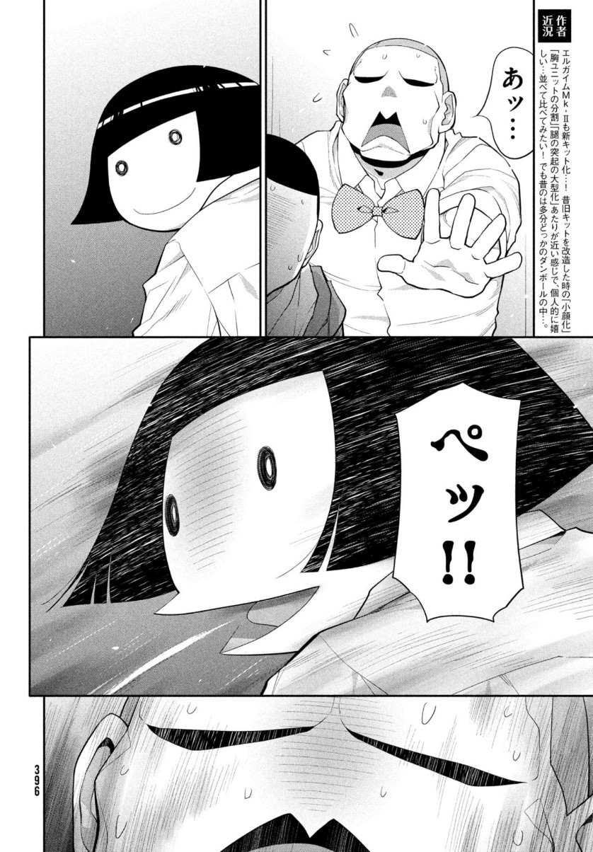 はしっこアンサンブル 端本工業高校合唱部 第35話 - Page 18