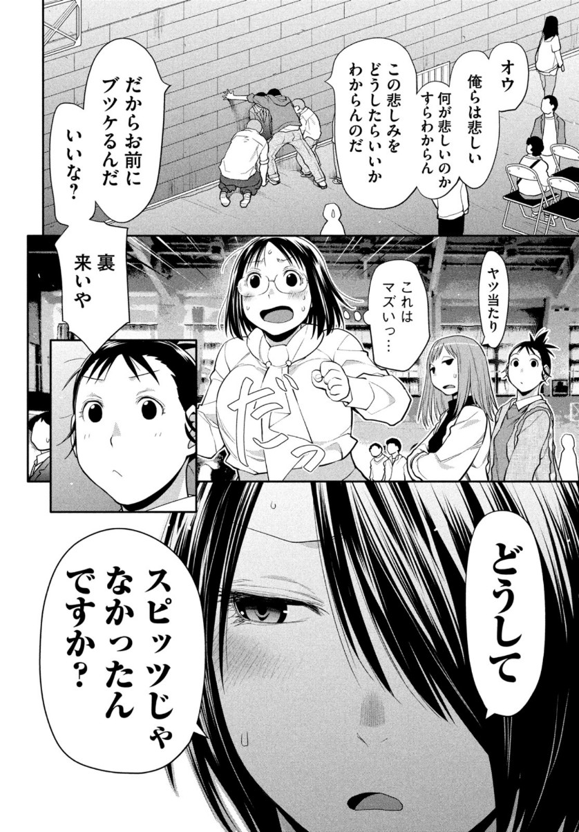 はしっこアンサンブル 端本工業高校合唱部 第35話 - Page 20