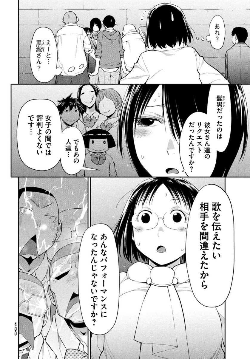 はしっこアンサンブル 端本工業高校合唱部 第35話 - Page 22