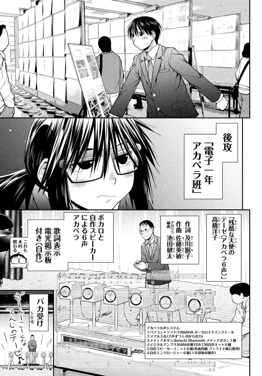 はしっこアンサンブル 端本工業高校合唱部 第35話 - Page 29