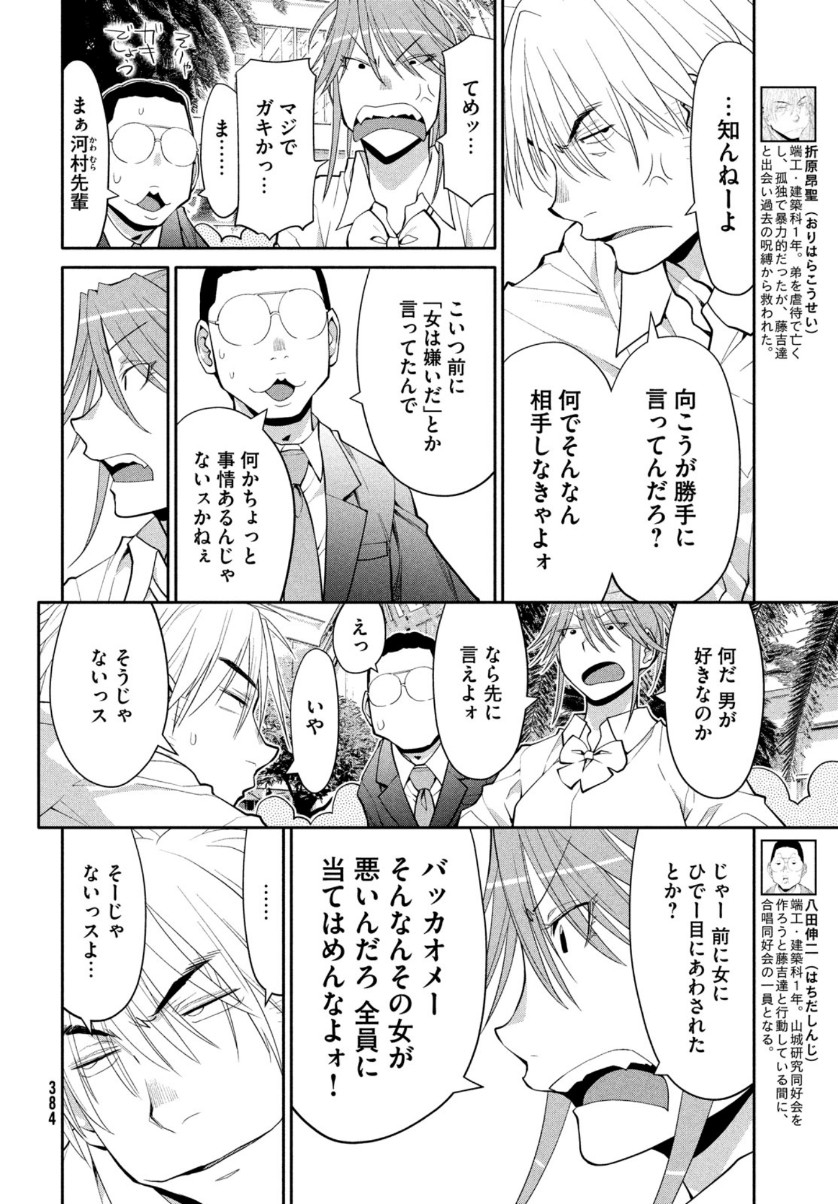 はしっこアンサンブル 端本工業高校合唱部 第35話 - Page 6