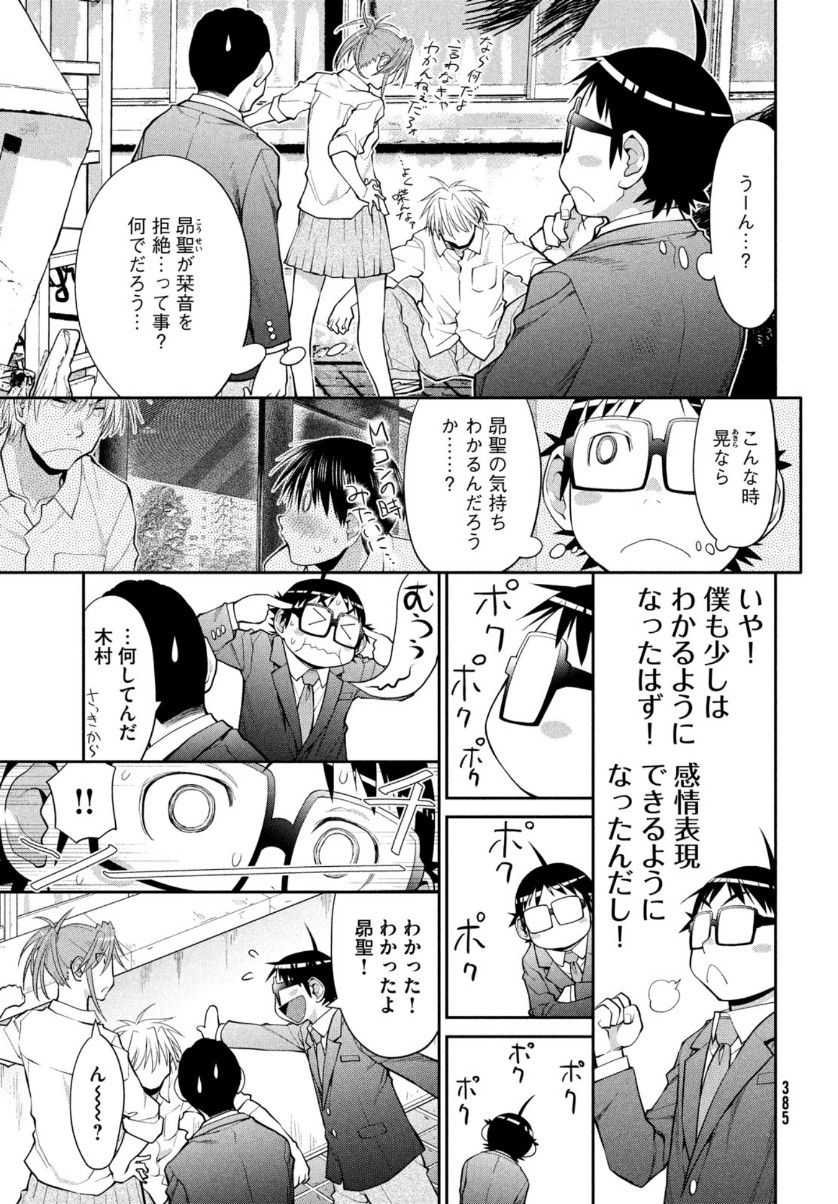 はしっこアンサンブル 端本工業高校合唱部 第35話 - Page 7