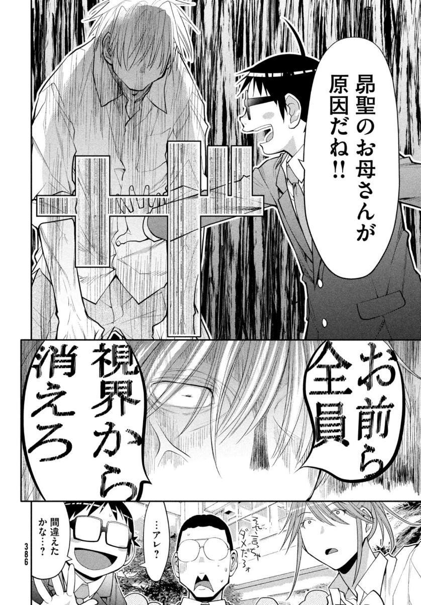 はしっこアンサンブル 端本工業高校合唱部 第35話 - Page 8