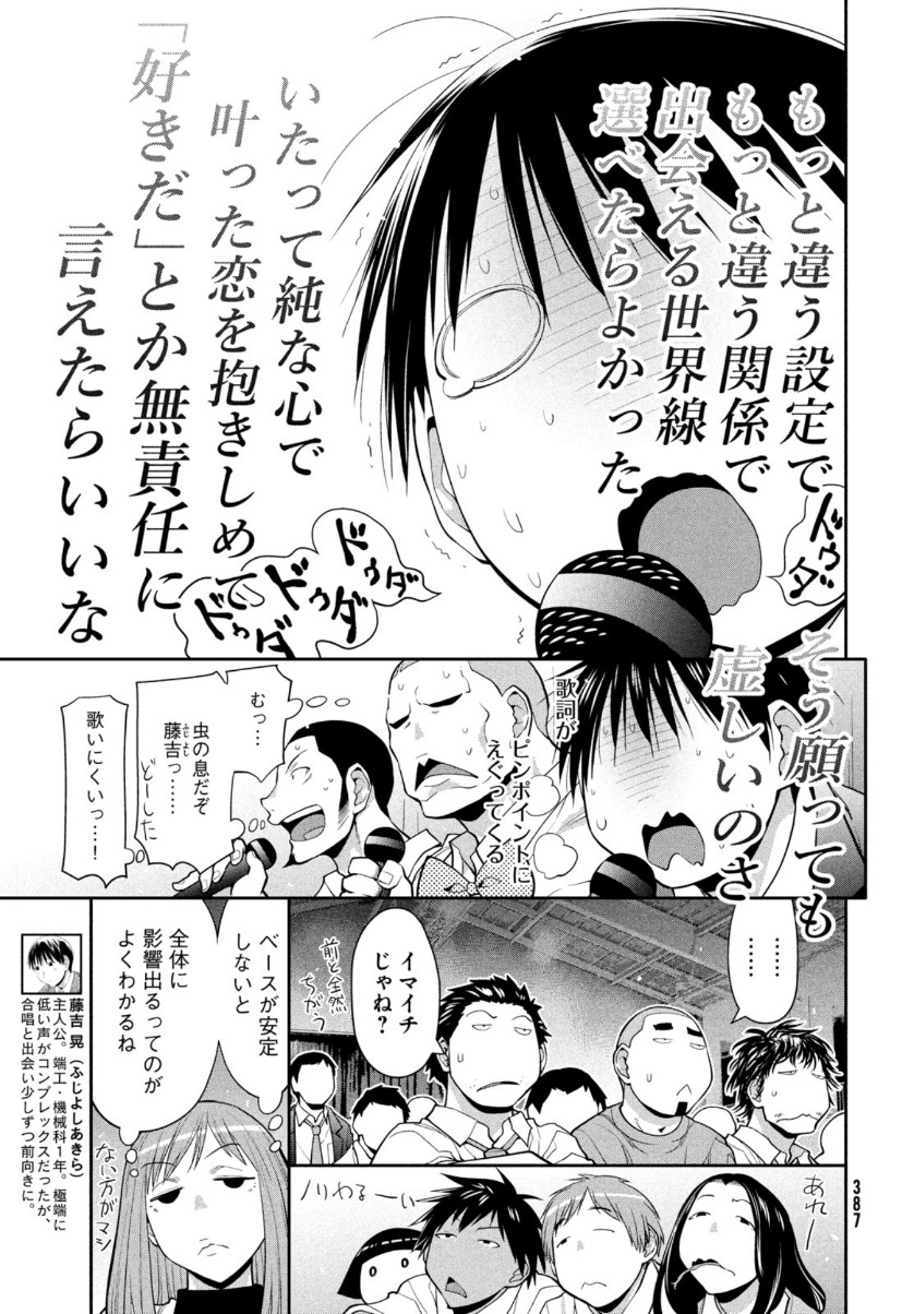 はしっこアンサンブル 端本工業高校合唱部 第35話 - Page 9