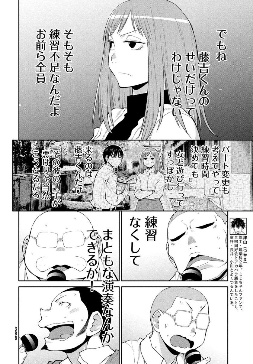 はしっこアンサンブル 端本工業高校合唱部 第35話 - Page 10