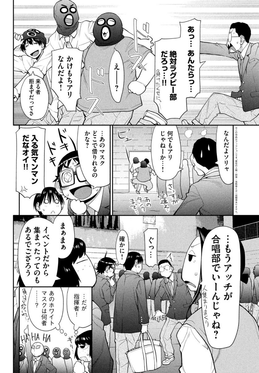 はしっこアンサンブル 端本工業高校合唱部 第36話 - Page 2