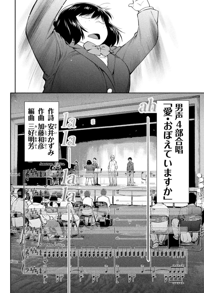 はしっこアンサンブル 端本工業高校合唱部 第36話 - Page 14