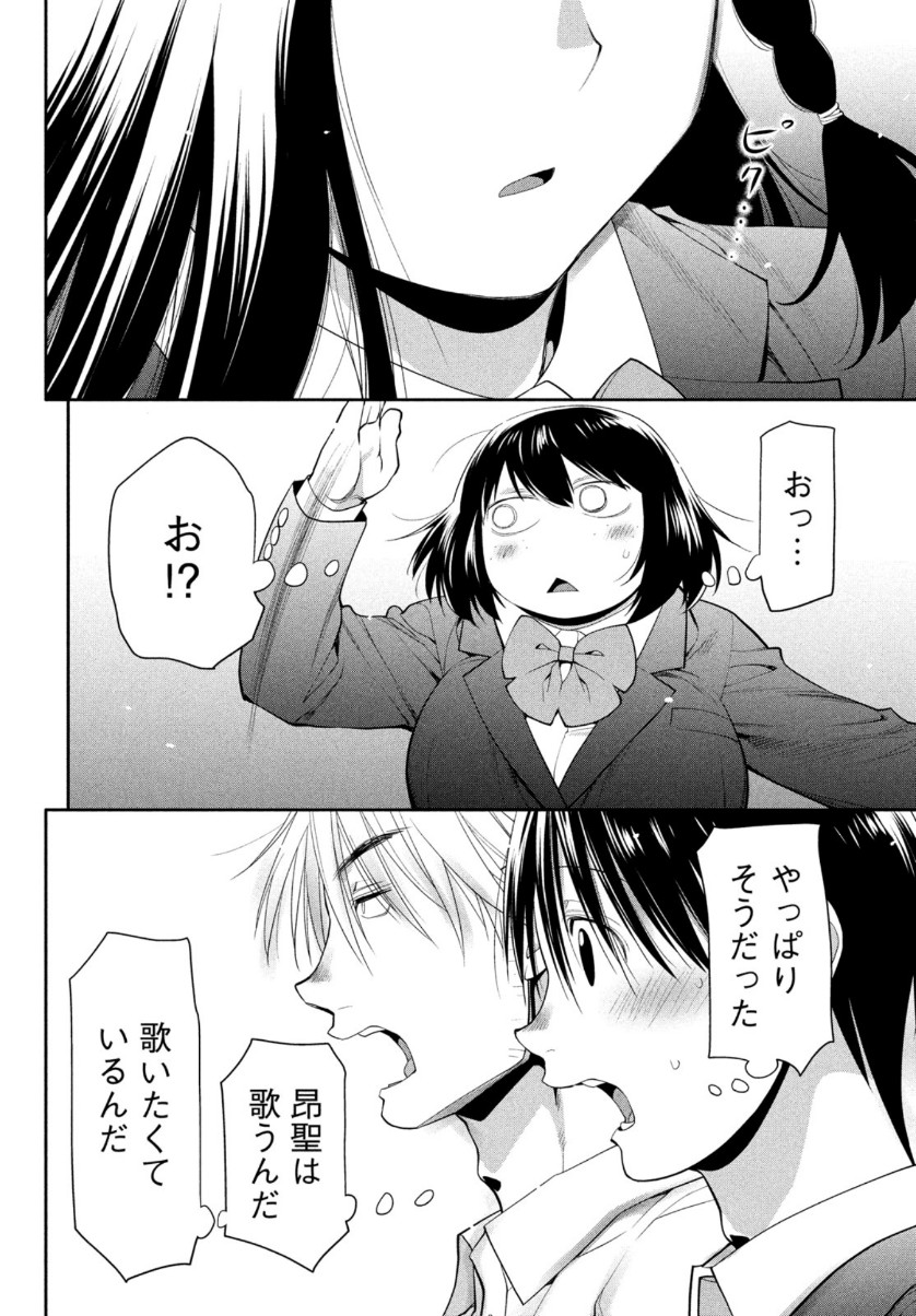 はしっこアンサンブル 端本工業高校合唱部 第36話 - Page 18