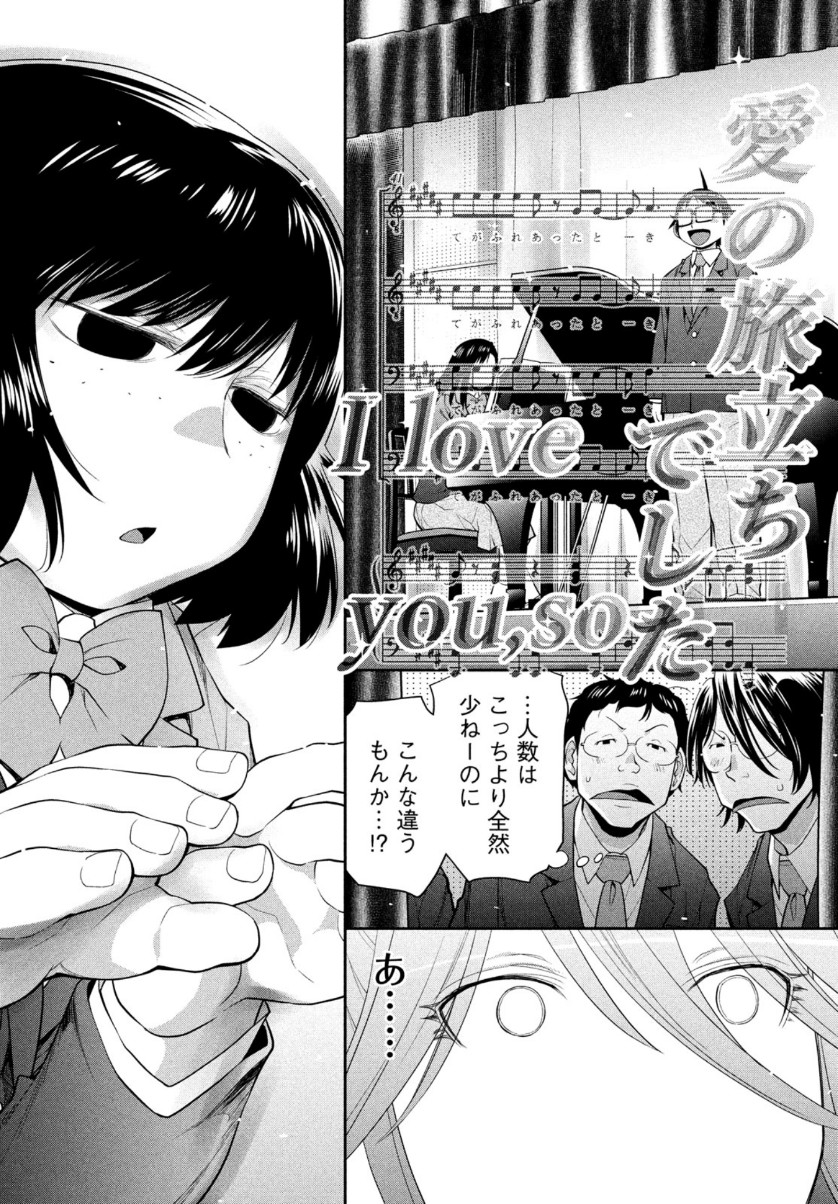 はしっこアンサンブル 端本工業高校合唱部 第36話 - Page 27