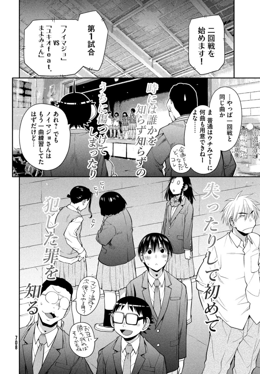 はしっこアンサンブル 端本工業高校合唱部 第36話 - Page 4