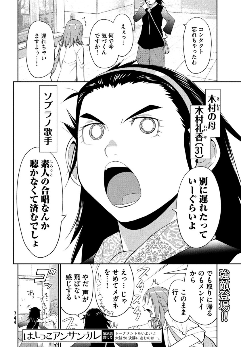 はしっこアンサンブル 端本工業高校合唱部 第36話 - Page 40