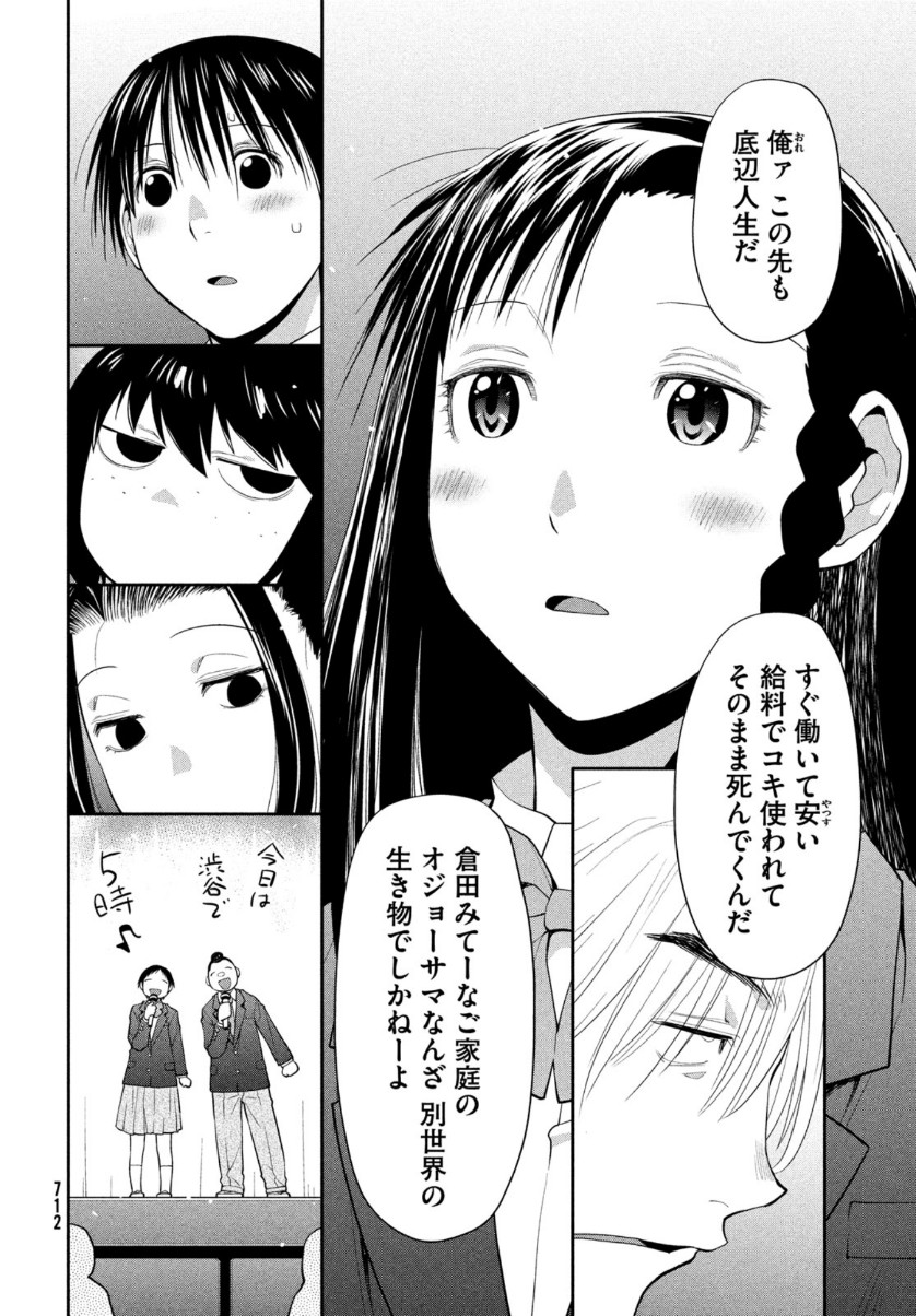 はしっこアンサンブル 端本工業高校合唱部 第36話 - Page 8