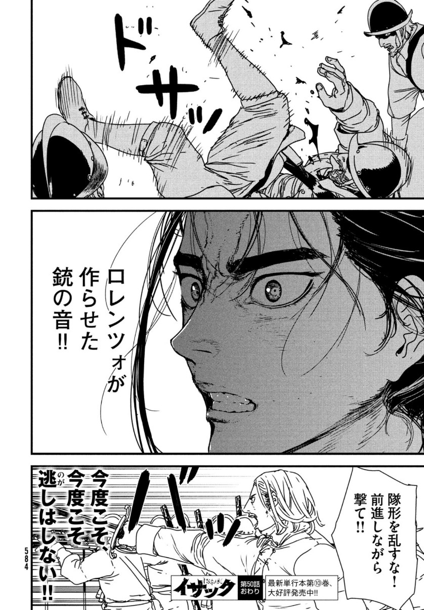 はしっこアンサンブル 端本工業高校合唱部 第37話 - Page 26