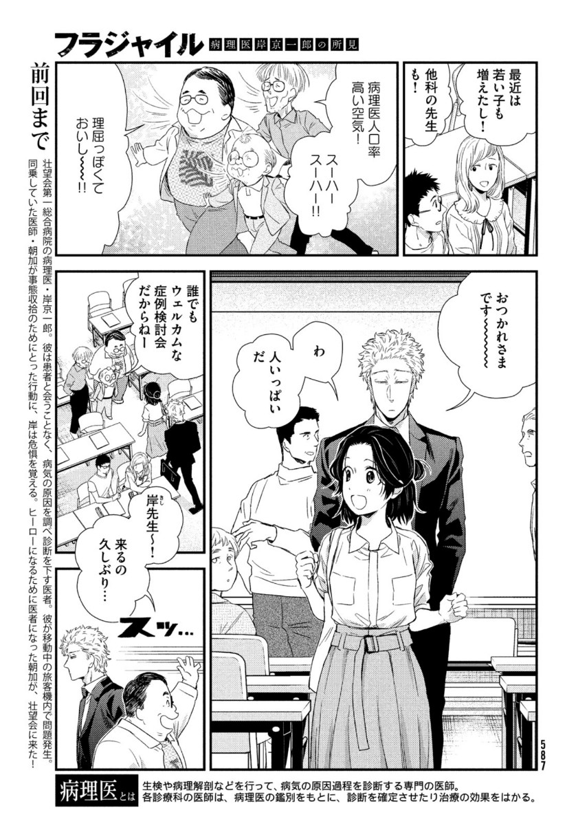 はしっこアンサンブル 端本工業高校合唱部 第37話 - Page 29