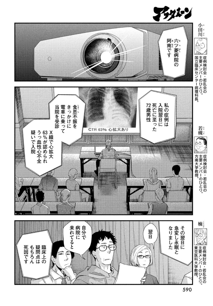 はしっこアンサンブル 端本工業高校合唱部 第37話 - Page 32