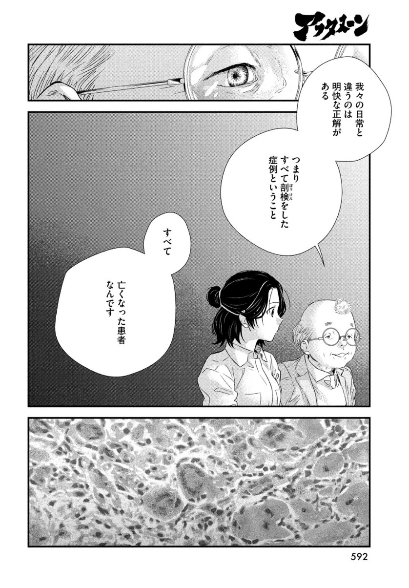 はしっこアンサンブル 端本工業高校合唱部 第37話 - Page 34