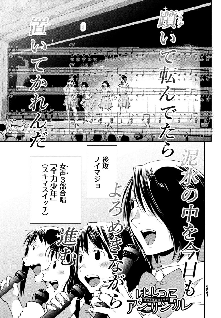 はしっこアンサンブル 端本工業高校合唱部 第38話 - Page 2