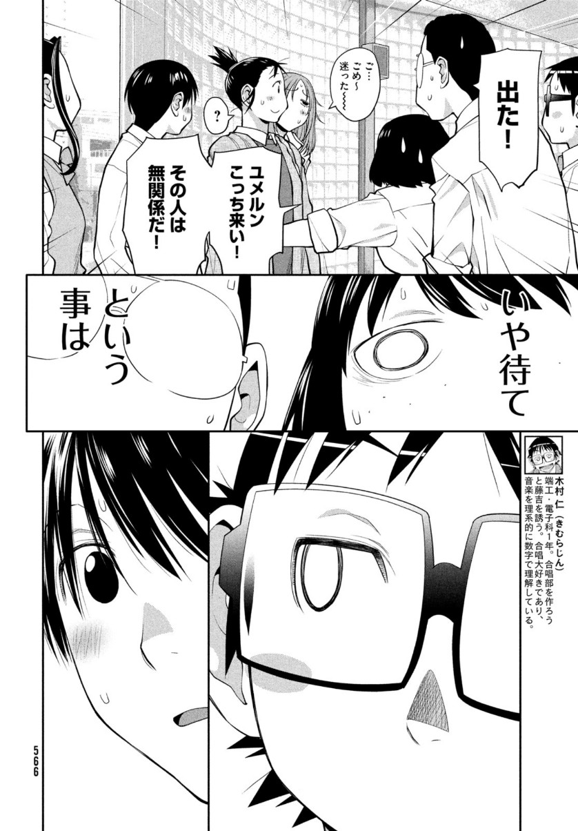 はしっこアンサンブル 端本工業高校合唱部 第38話 - Page 11