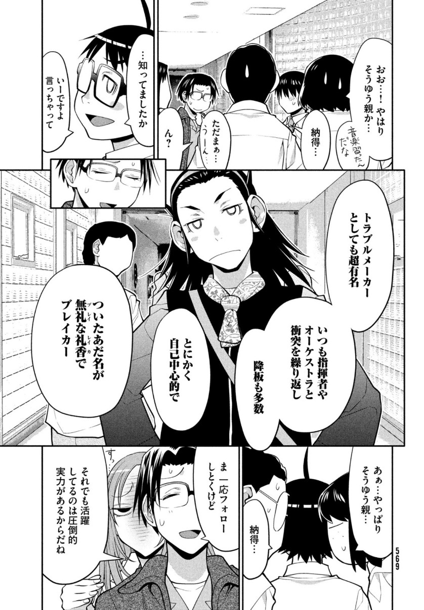 はしっこアンサンブル 端本工業高校合唱部 第38話 - Page 14