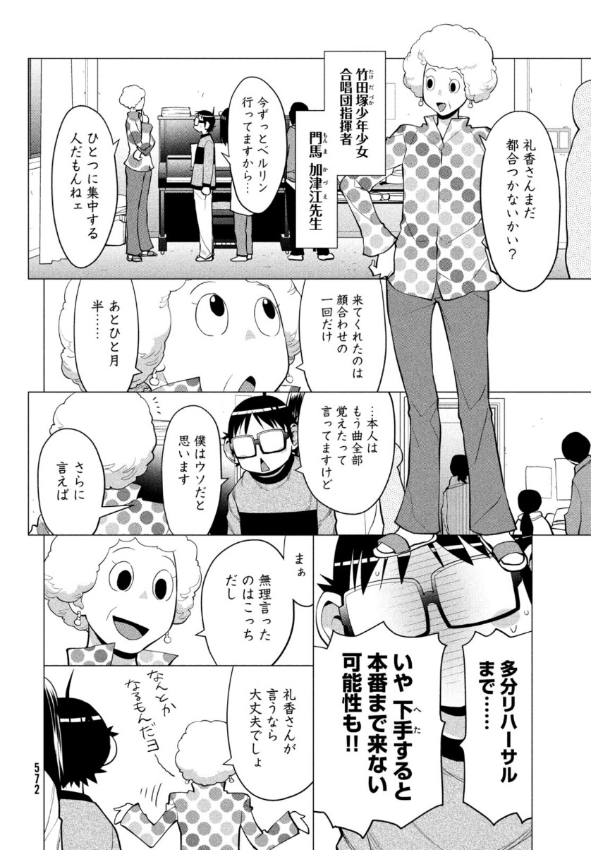 はしっこアンサンブル 端本工業高校合唱部 第38話 - Page 17