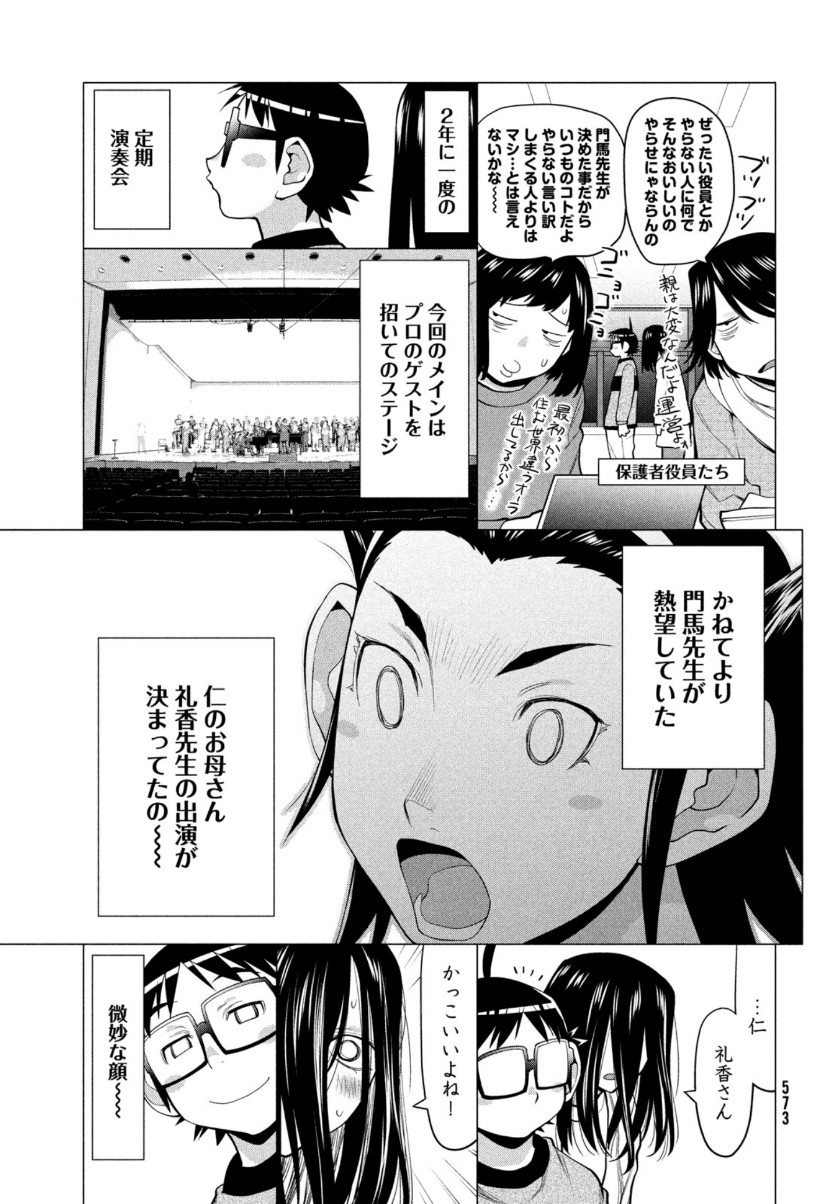 はしっこアンサンブル 端本工業高校合唱部 第38話 - Page 18