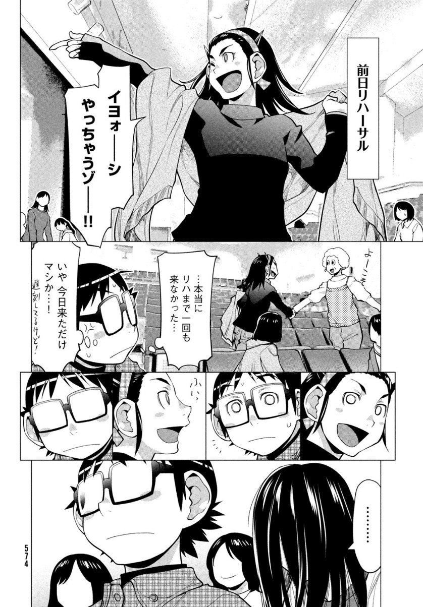 はしっこアンサンブル 端本工業高校合唱部 第38話 - Page 19