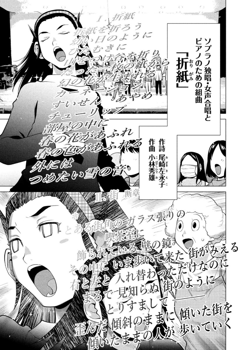 はしっこアンサンブル 端本工業高校合唱部 第38話 - Page 20